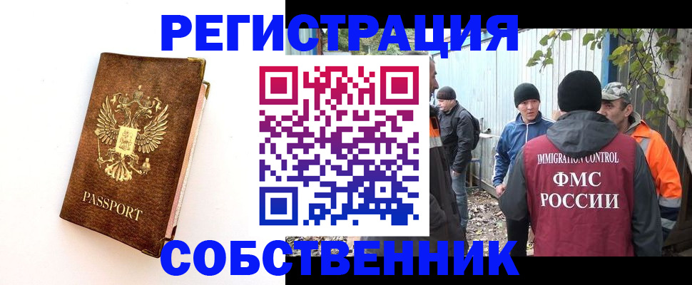 прописка в квартире в Саяногорске